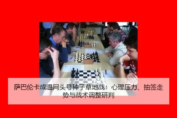 sa-ba-lun-ka-cheng-wen-wang-tou-hao-zhong-zi-cao-di-zhan-xin-li-ya-li-chou-qian-zou-shi-yu-zhan-shu-tiao-zheng-yan-pan-3-303.jpg